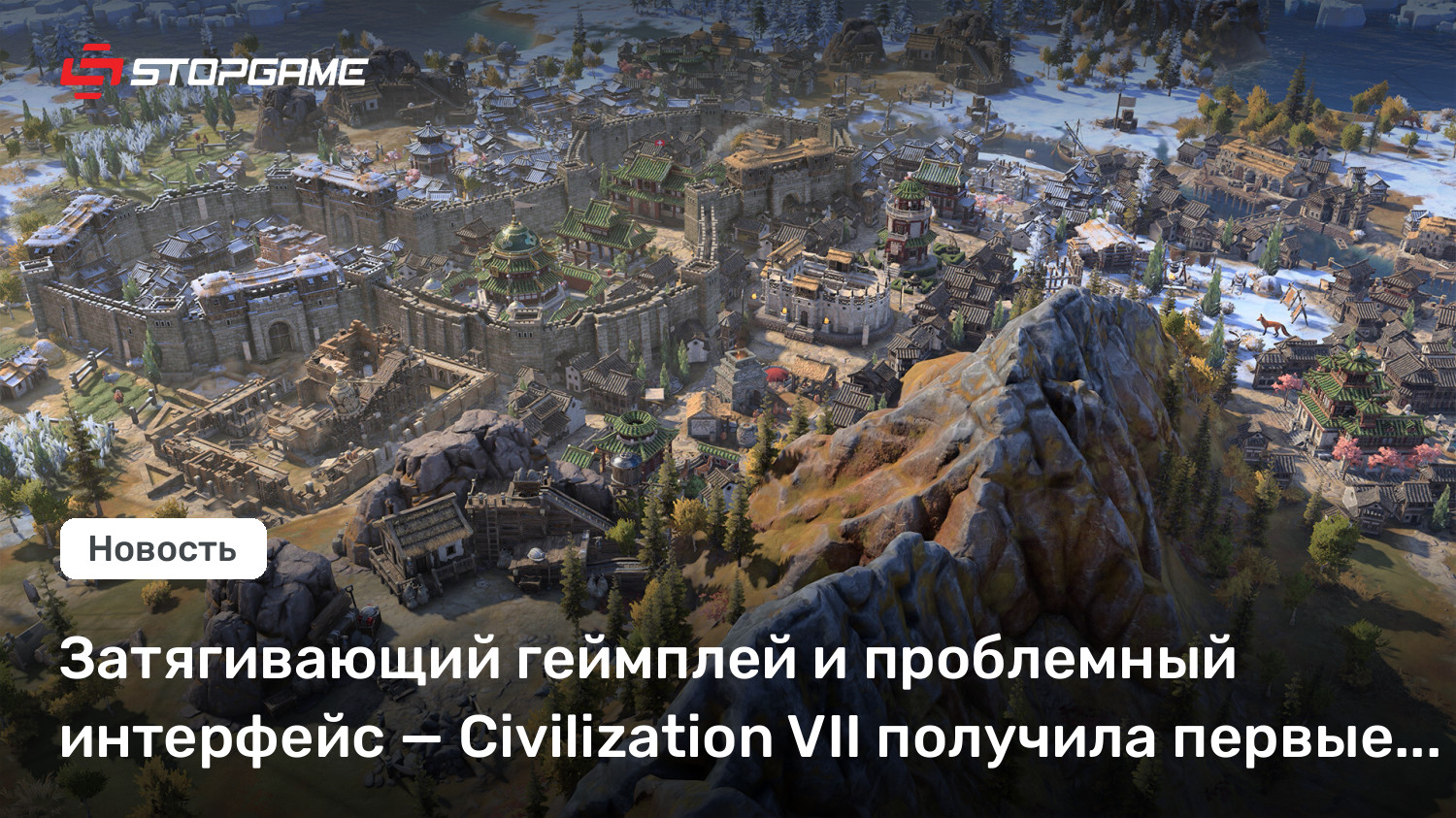 Затягивающий геймплей и проблемный интерфейс — Civilization VII ...