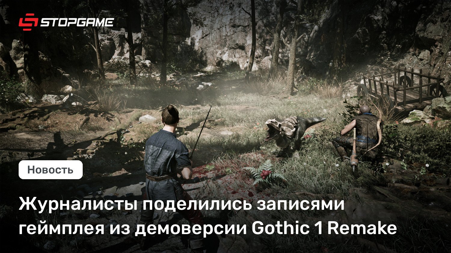 Журналисты поделились записями геймплея из демоверсии Gothic 1 Remake