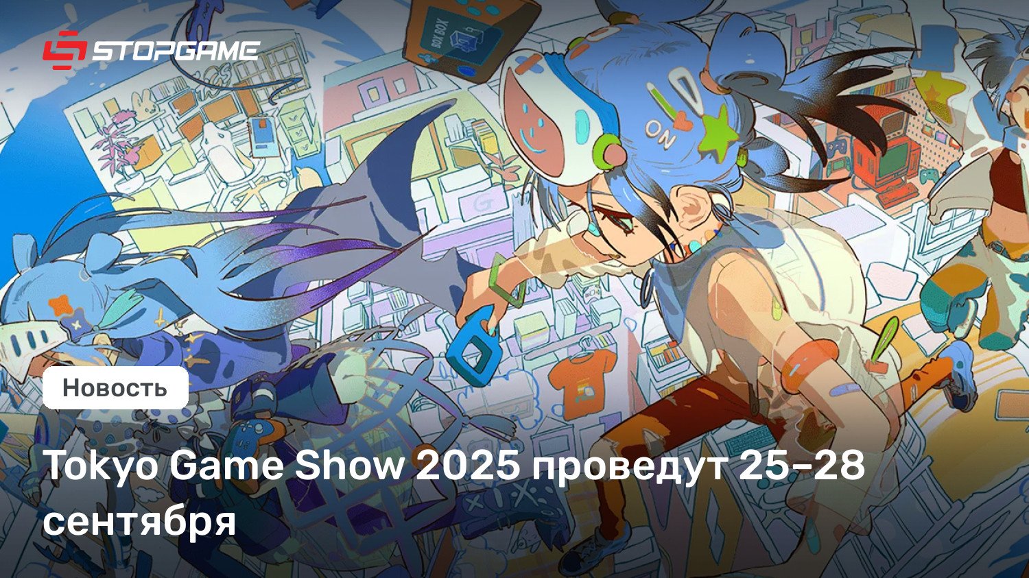 Tokyo Game Show 2025 проведут 25–28 сентября