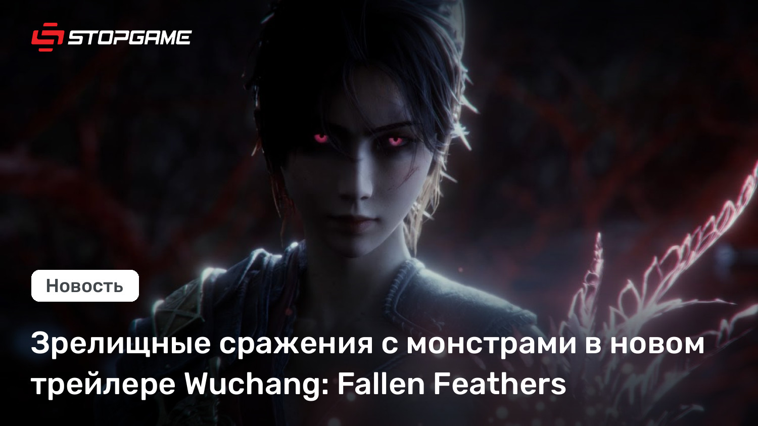 Wuchang fallen feathers дата выхода. Wuchang fallen feathers дата выхода