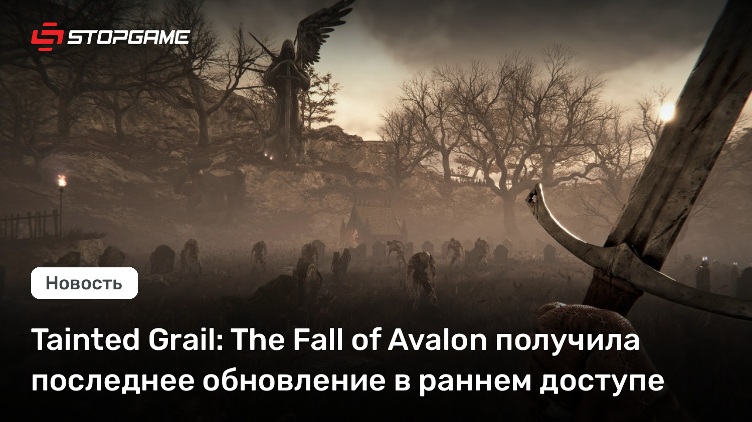 Tainted Grail: The Fall of Avalon получила последнее обновление в раннем доступе