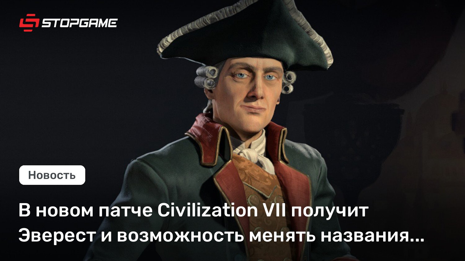 В новом патче Civilization VII получит Эверест и возможность менять названия городов