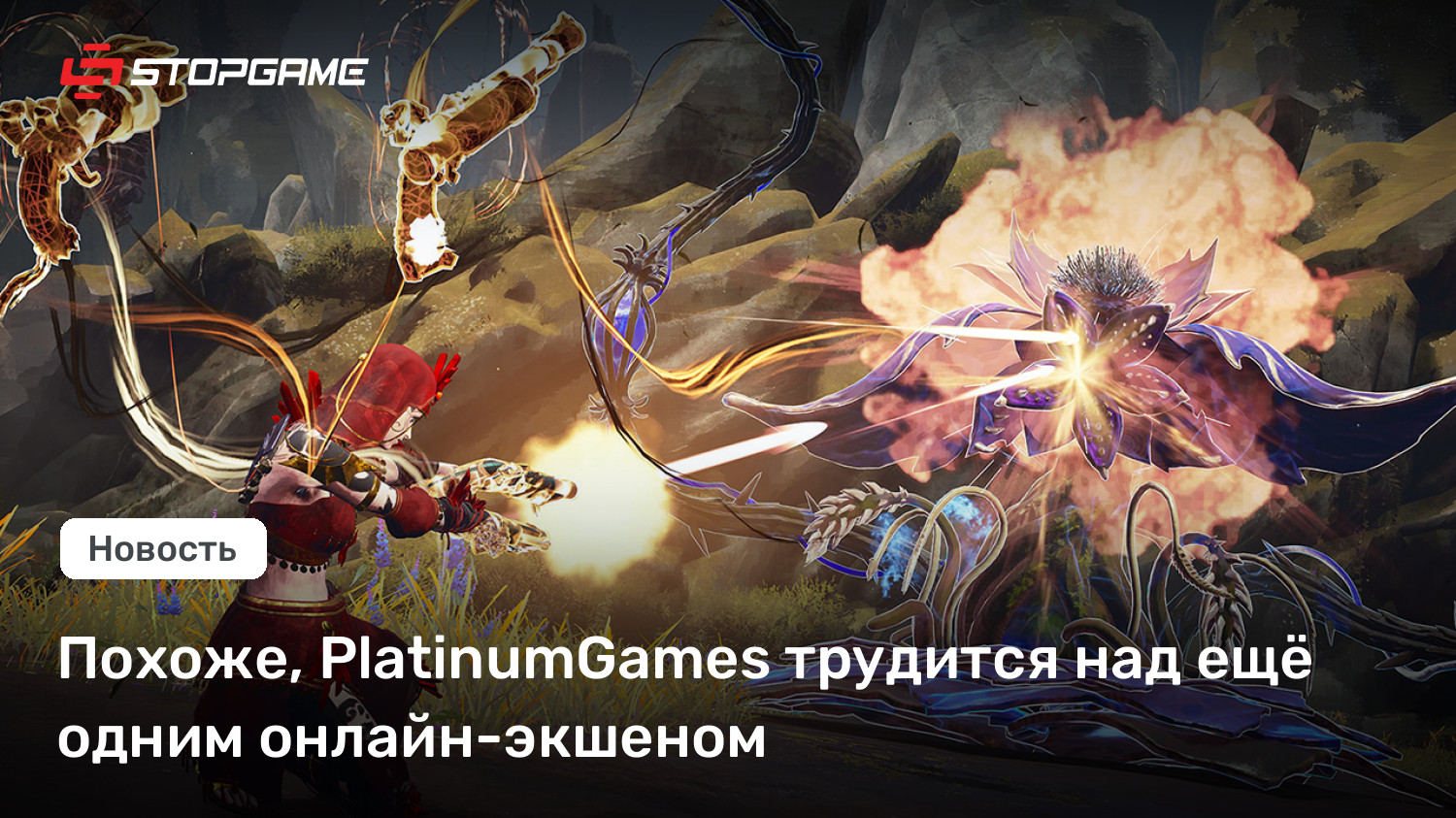 Похоже, PlatinumGames трудится над ещё одним онлайн-экшеном