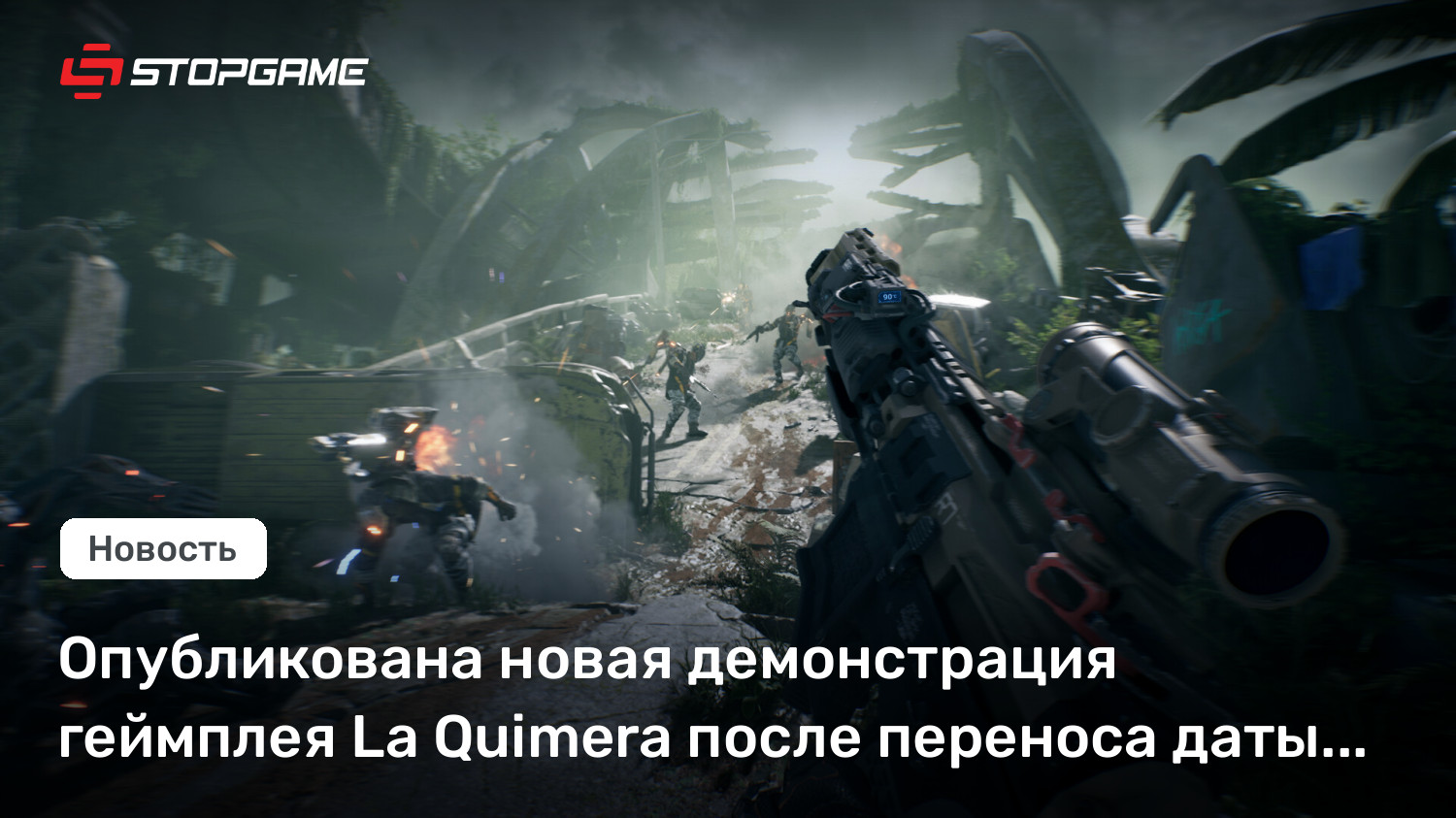 Опубликована новая демонстрация геймплея La Quimera после переноса даты релиза