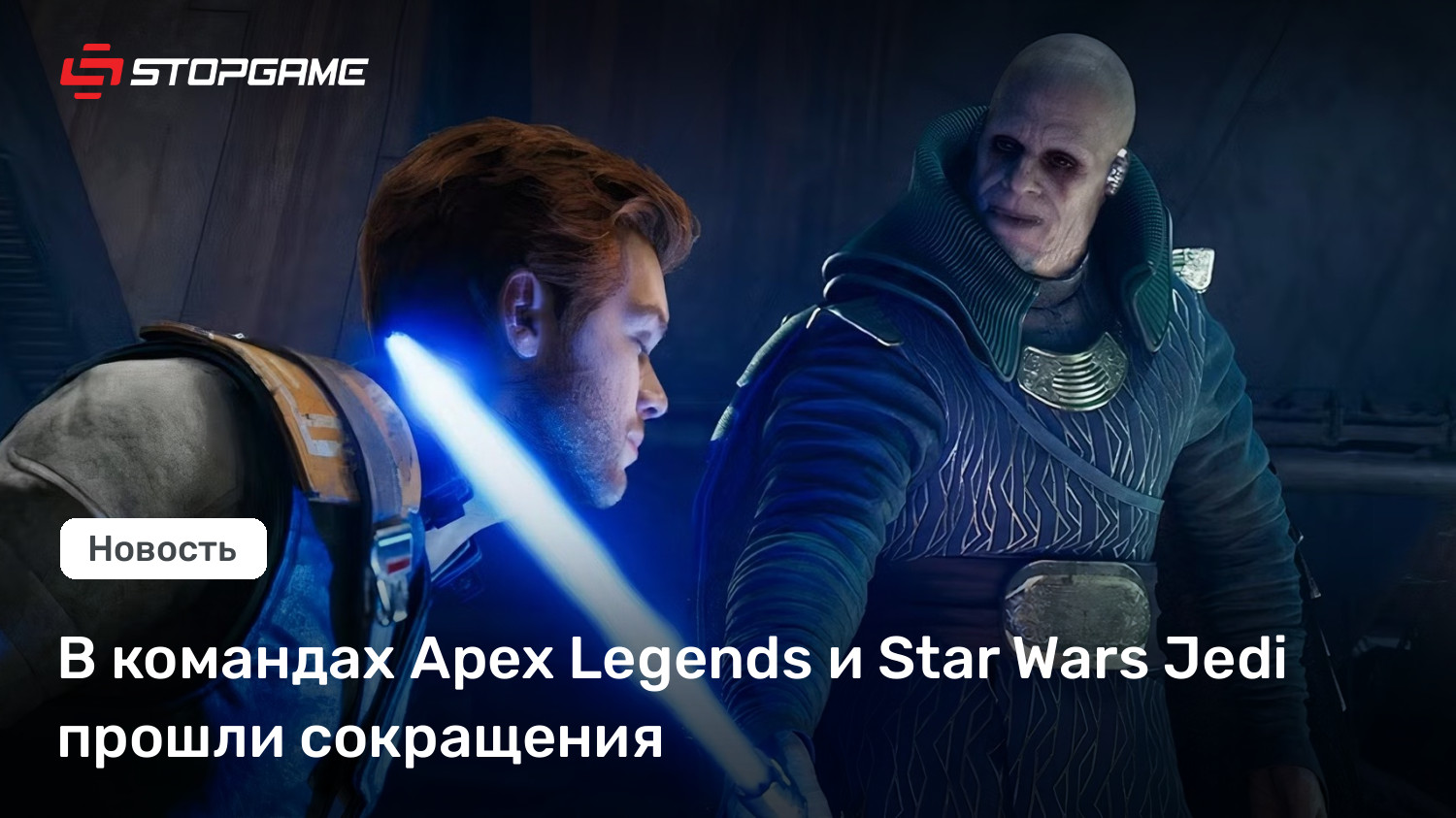 В командах Apex Legends и Star Wars Jedi прошли сокращения