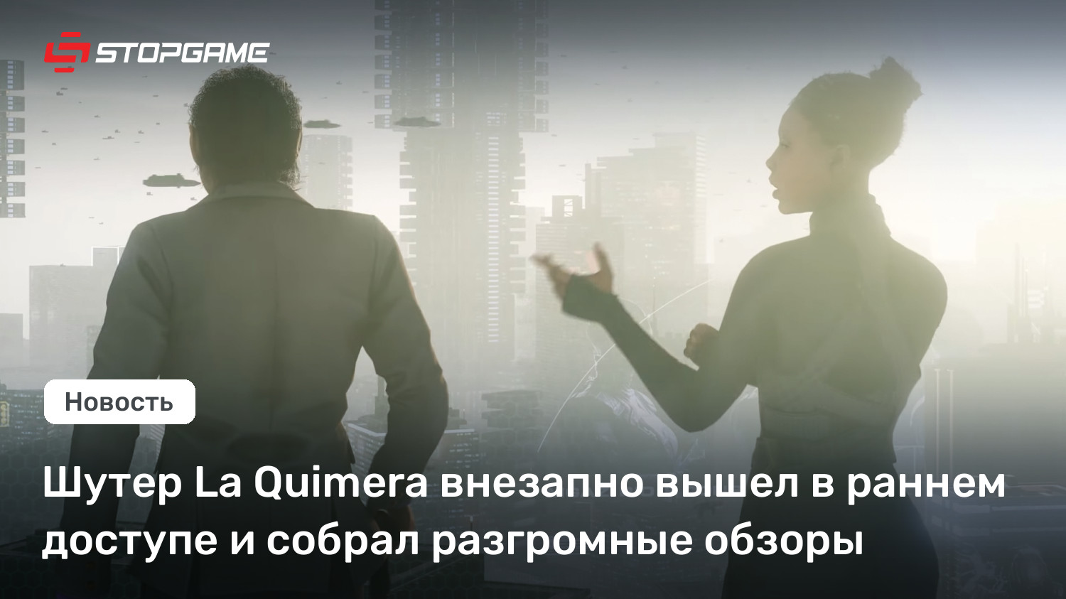 Шутер La Quimera внезапно вышел в раннем доступе и собрал разгромные обзоры