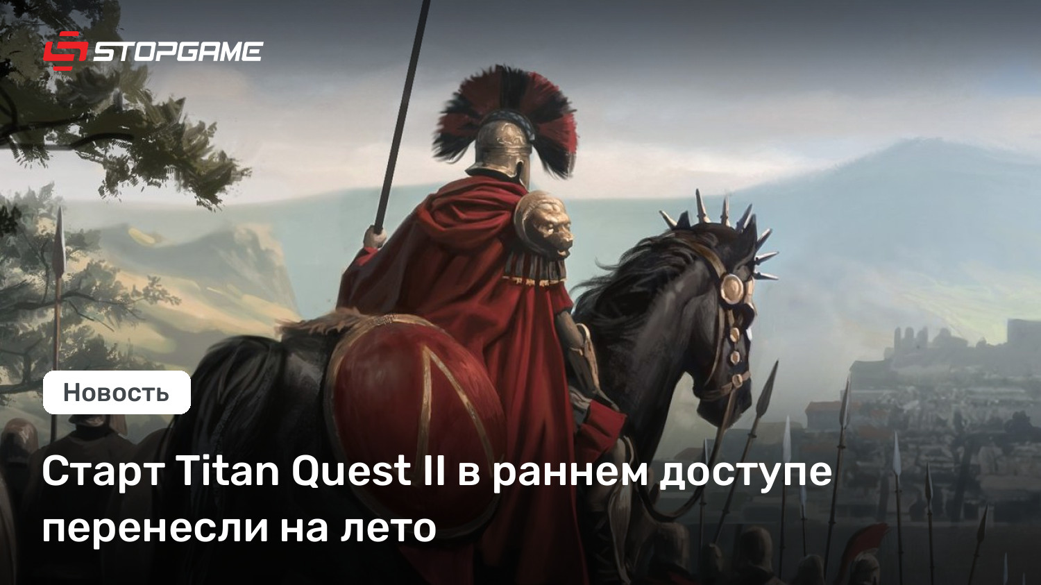 Старт Titan Quest II в раннем доступе перенесли на лето