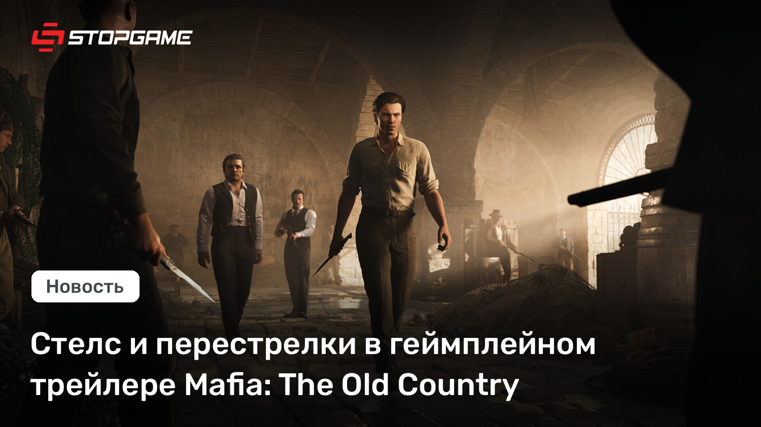 Стелс и перестрелки в геймплейном трейлере Mafia: The Old Country