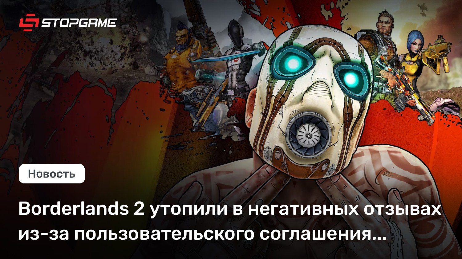 stopgame.ru