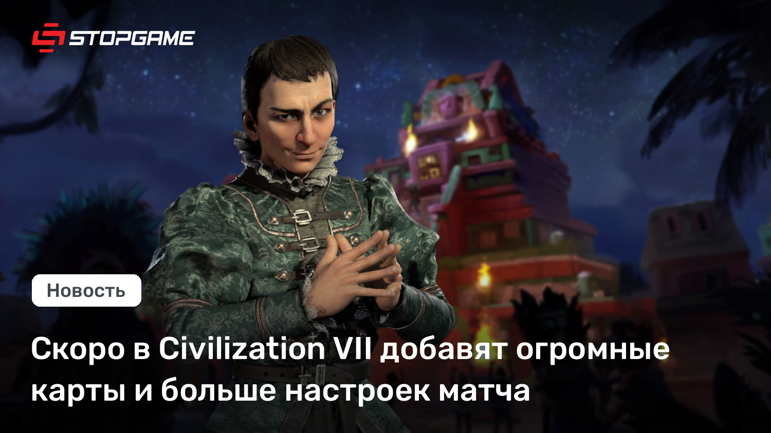 Скоро в Civilization VII добавят огромные карты и больше настроек матча ...
