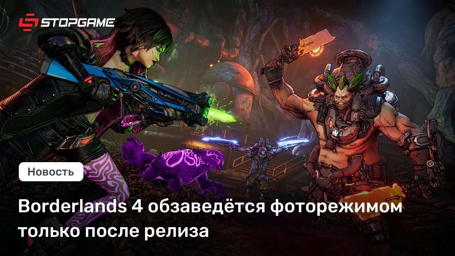 Borderlands 4 обзаведётся фоторежимом только после релиза