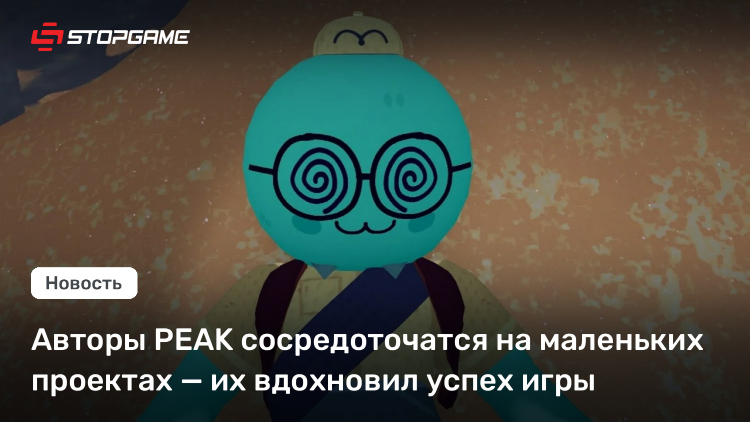 Авторы PEAK сосредоточатся на маленьких проектах — их вдохновил успех игры