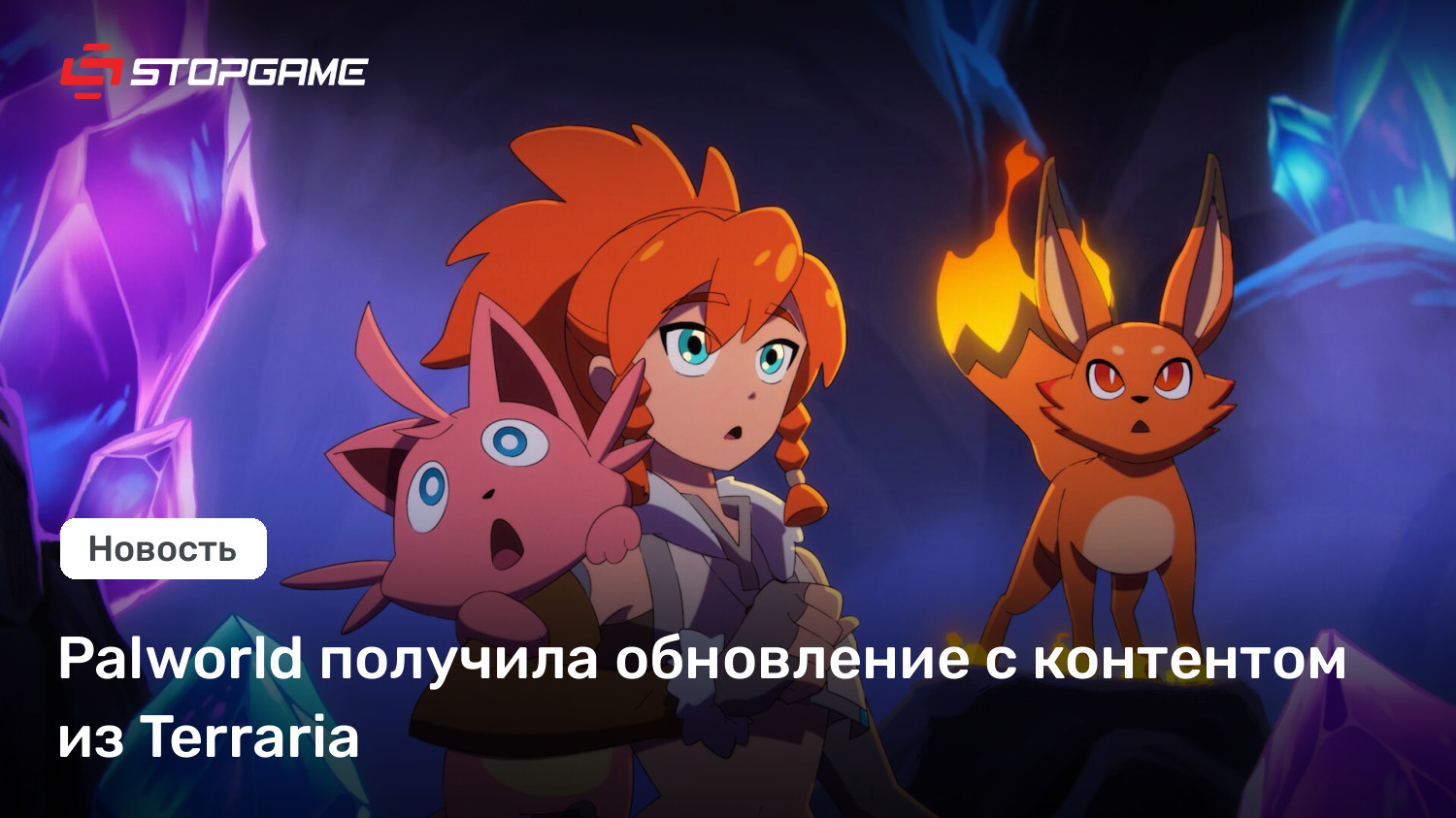Palworld получила обновление с контентом из Terraria