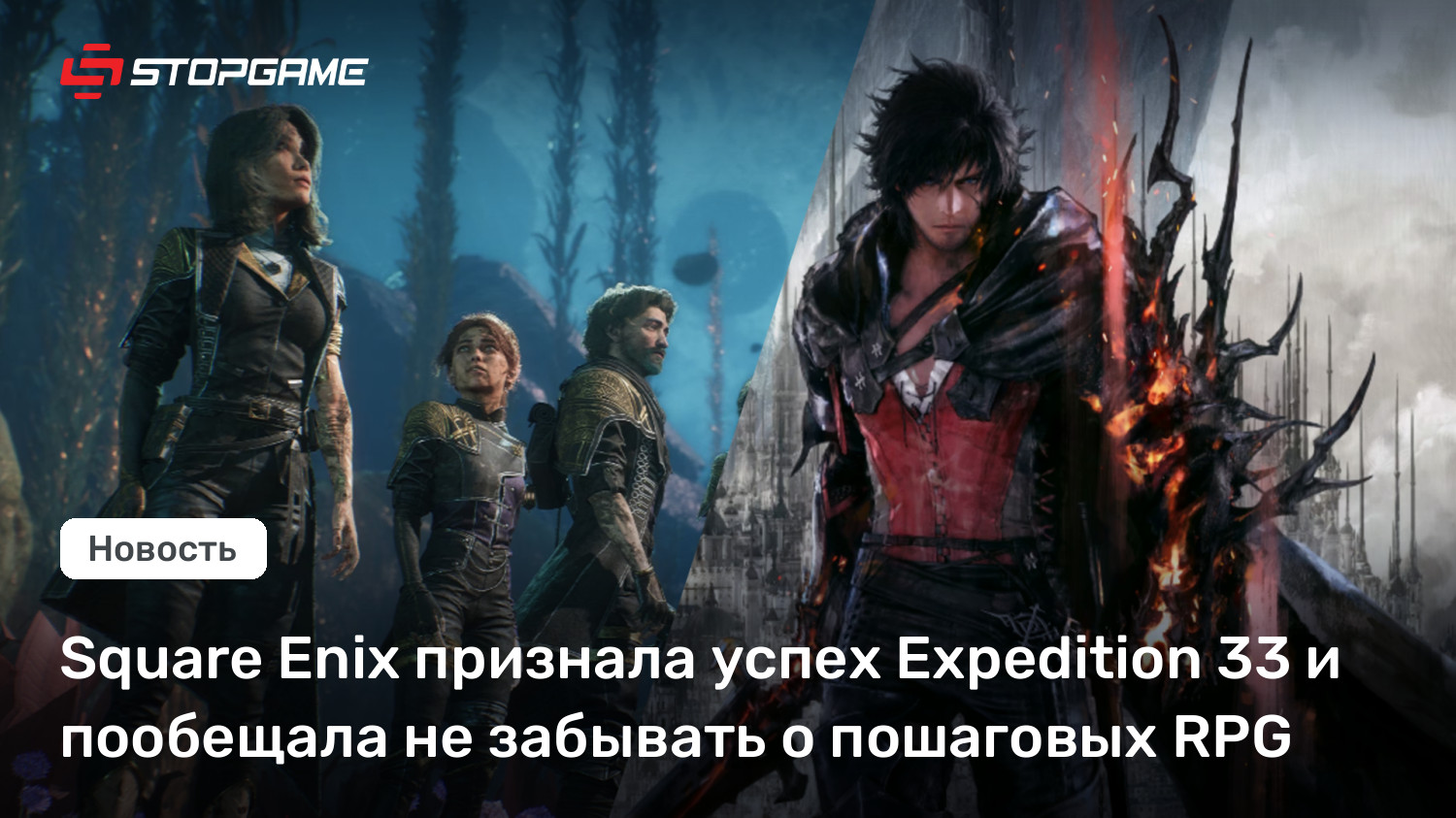 Square Enix признала успех Expedition 33 и пообещала не забывать о пошаговых RPG