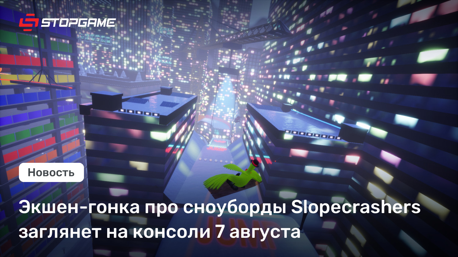 Экшен-гонка про сноуборды Slopecrashers заглянет на консоли 7 августа ...