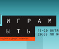 В Steam начался осенний фестиваль демоверсий «Играм быть»