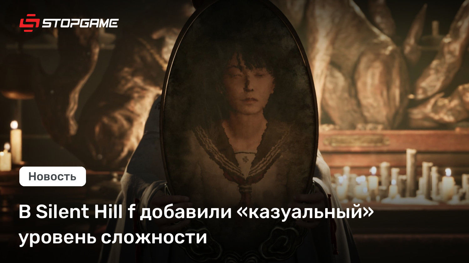 В Silent Hill f добавили «казуальный» уровень сложности