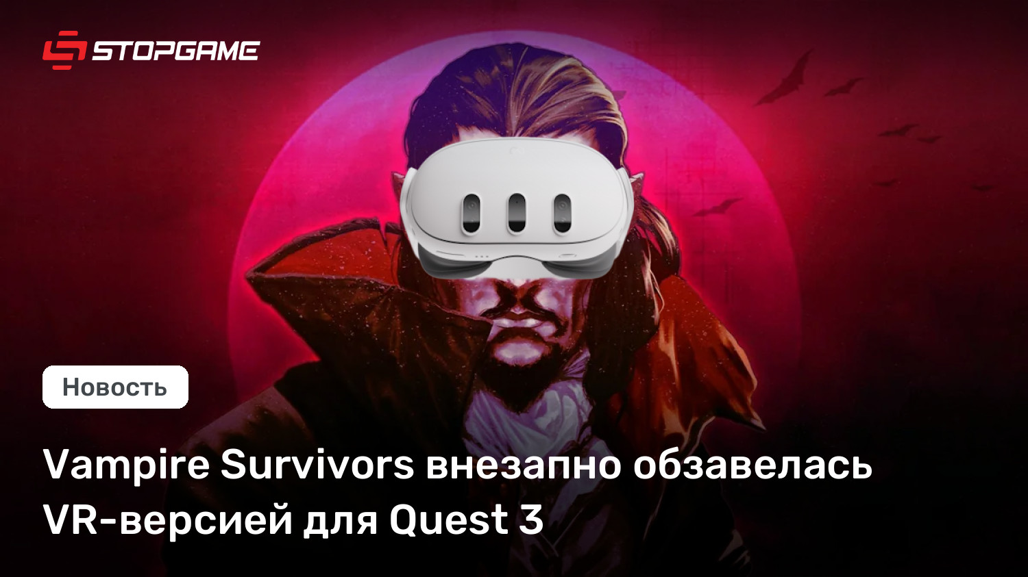 Vampire Survivors внезапно обзавелась VR-версией для Quest 3