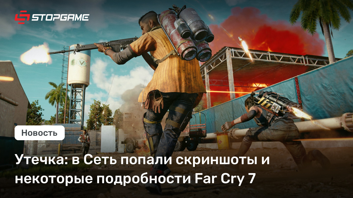 Утечка: в Сеть попали скриншоты и некоторые подробности Far Cry 7