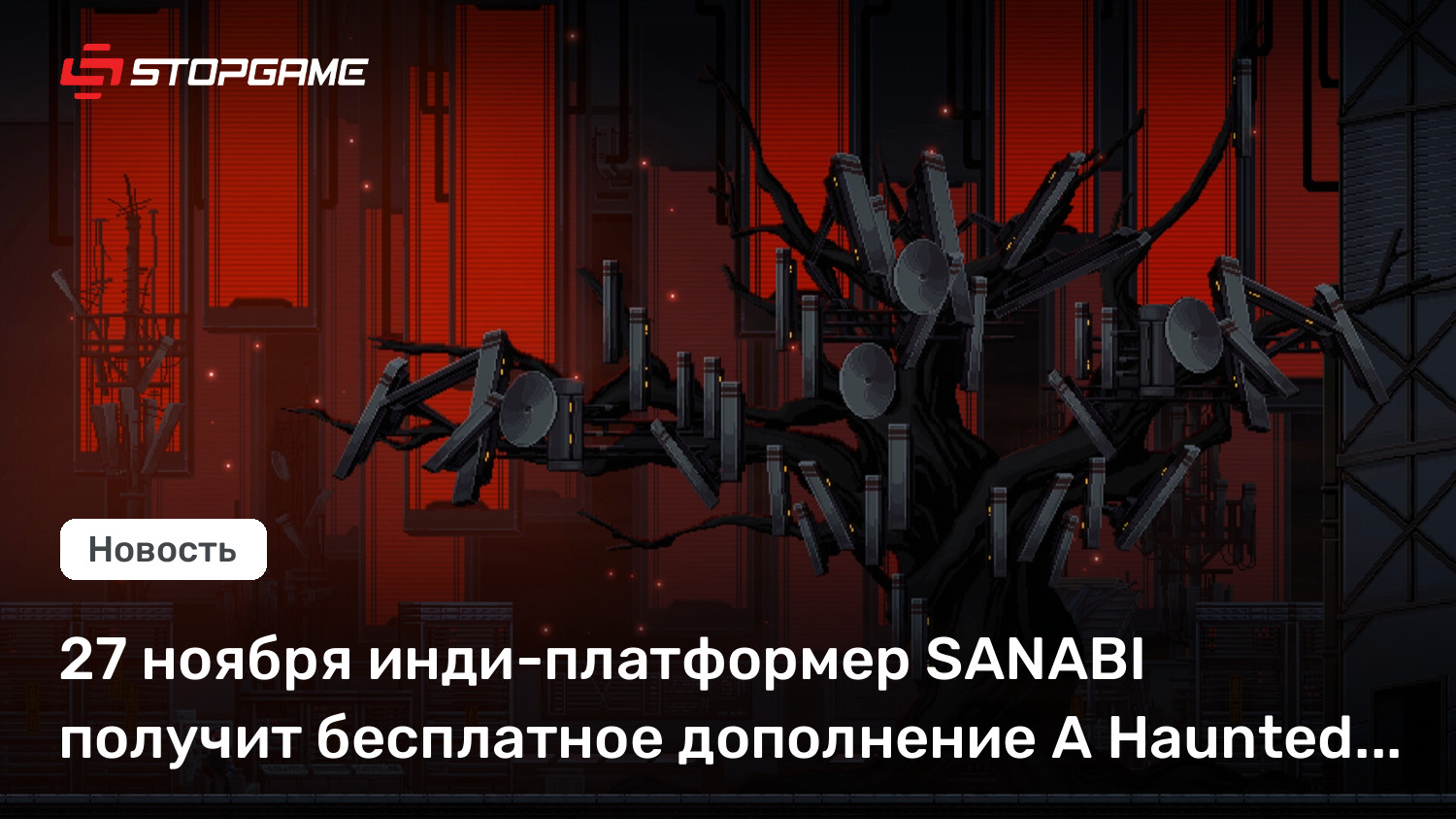 27 ноября инди-платформер SANABI получит бесплатное дополнение A Haunted Day