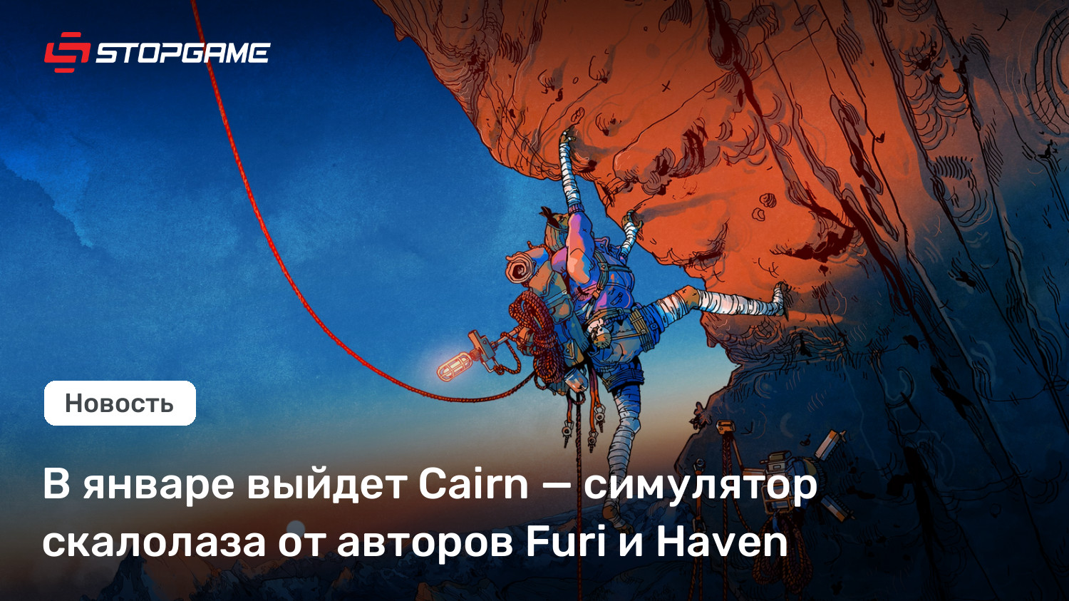 В январе выйдет Cairn — симулятор скалолаза от авторов Furi и Haven