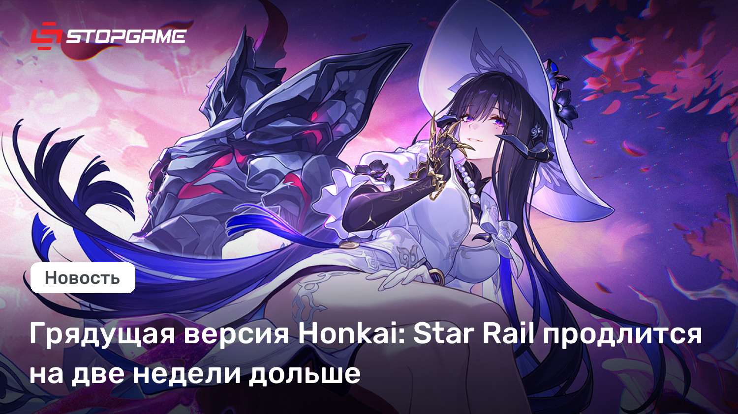 Грядущая версия Honkai: Star Rail продлится на две недели дольше