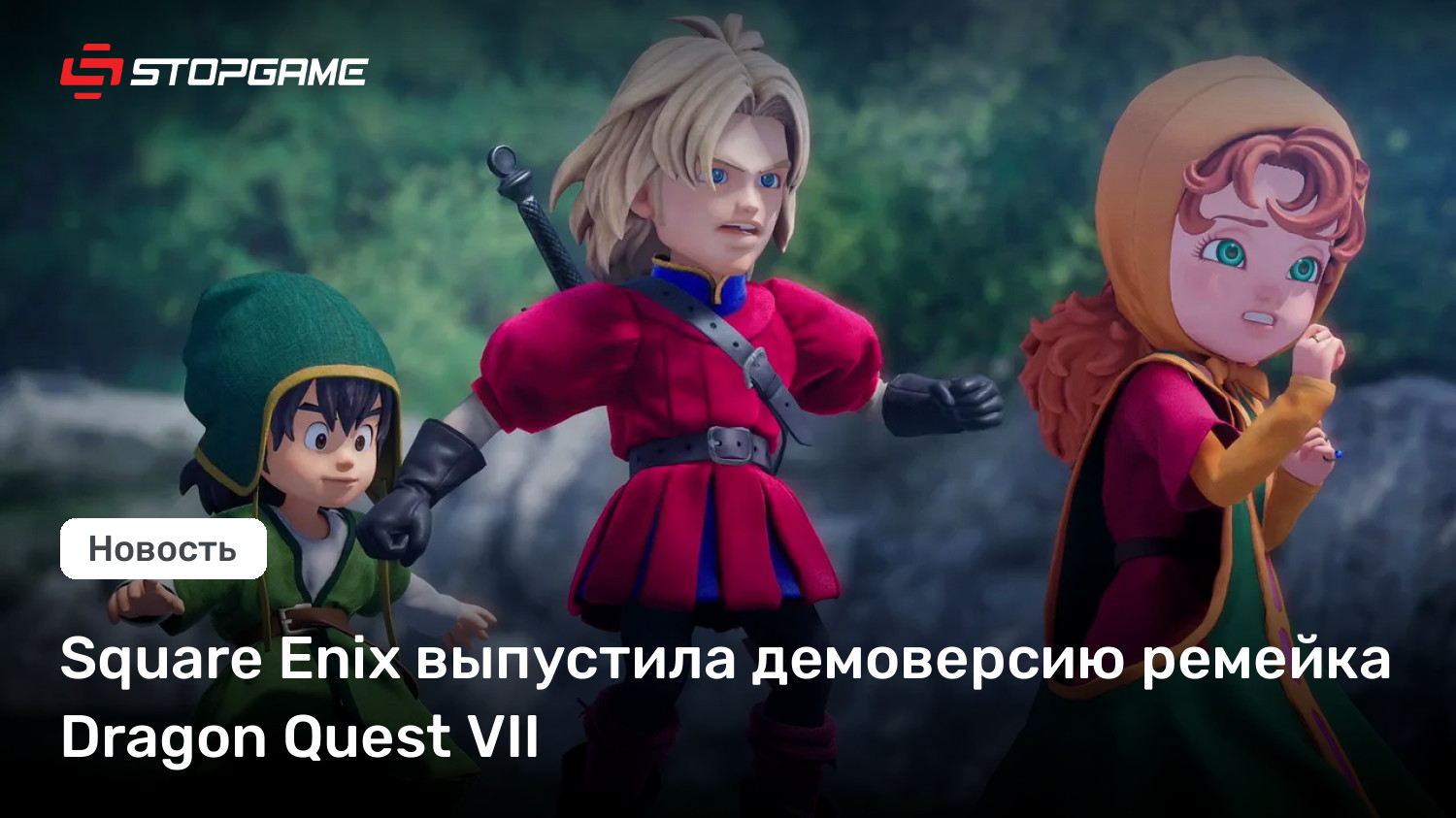 Square Enix выпустила демоверсию ремейка Dragon Quest VII