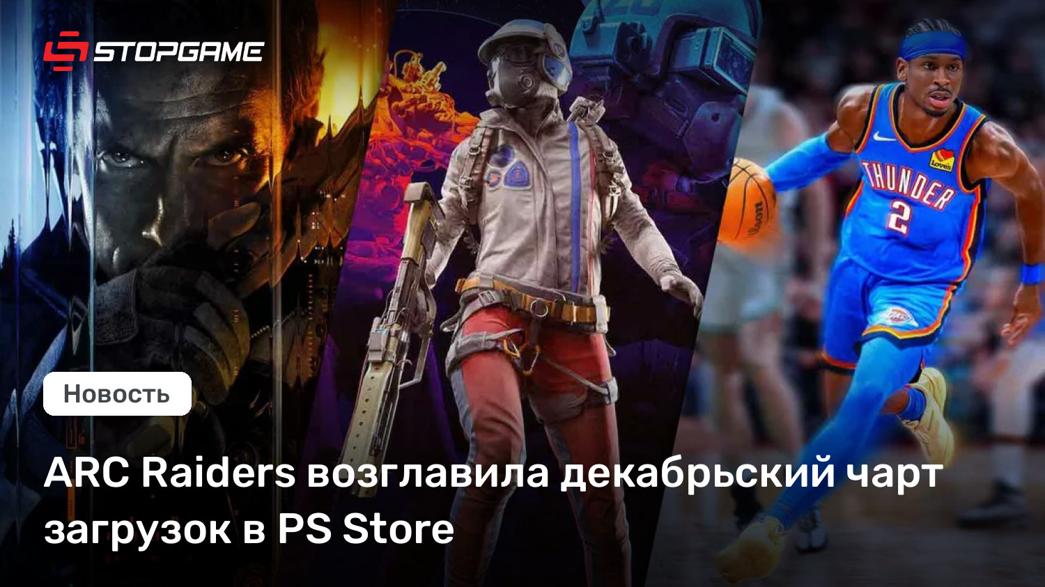 ARC Raiders возглавила декабрьский чарт загрузок в PS Store
