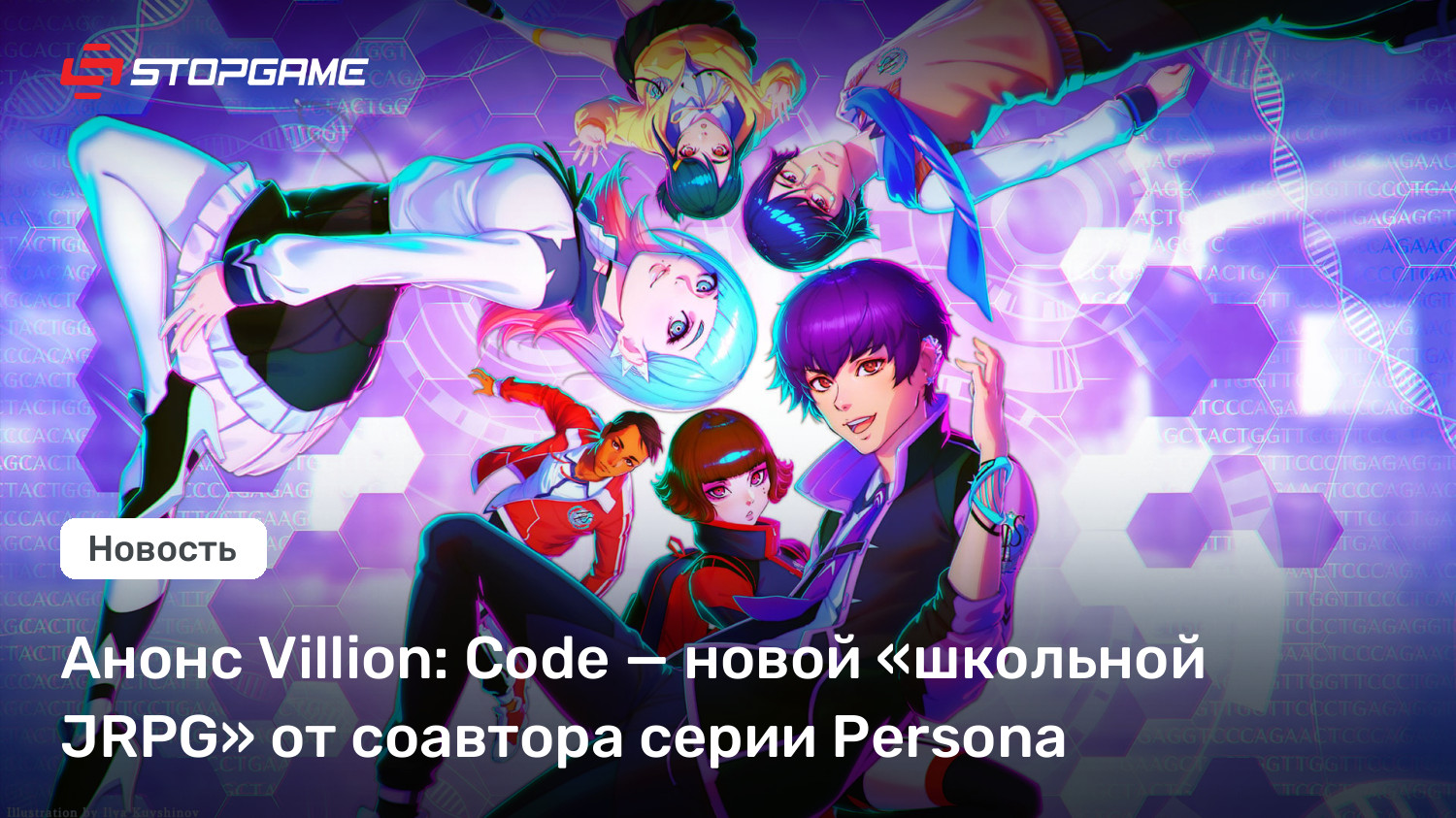 Анонс Villion: Code — новой «школьной JRPG» от соавтора серии Persona