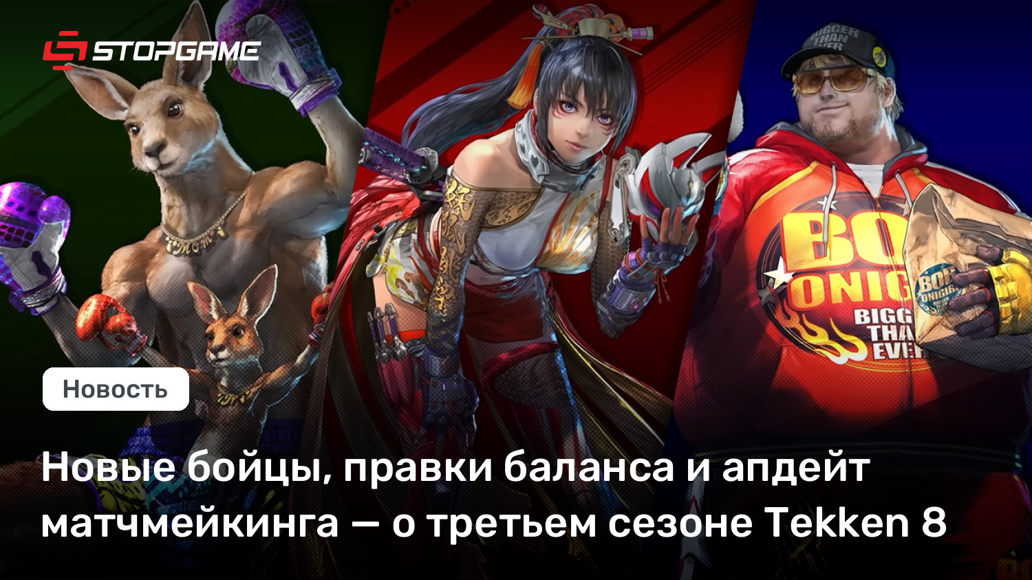 Новые бойцы, правки баланса и апдейт матчмейкинга — о третьем сезоне Tekken 8