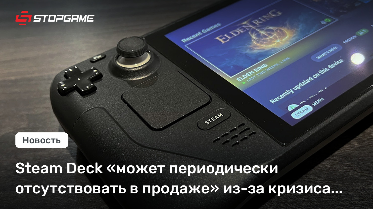 Steam Deck «может периодически отсутствовать в продаже» из-за кризиса памяти, подтвердили в Valve