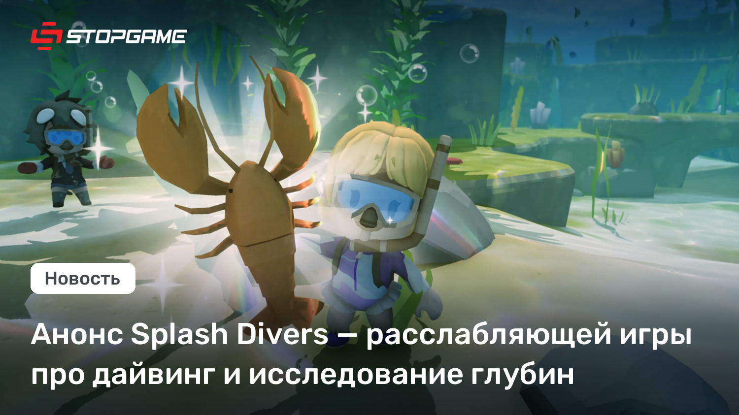 Анонс Splash Divers — расслабляющей игры про дайвинг и исследование ...