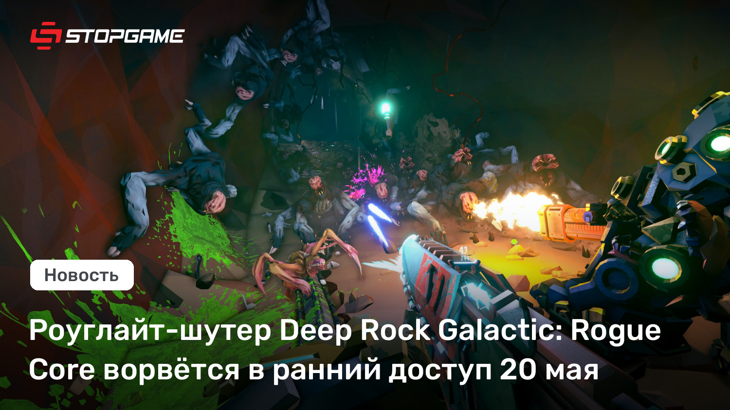 Роуглайт-шутер Deep Rock Galactic: Rogue Core ворвётся в ранний доступ 20 мая