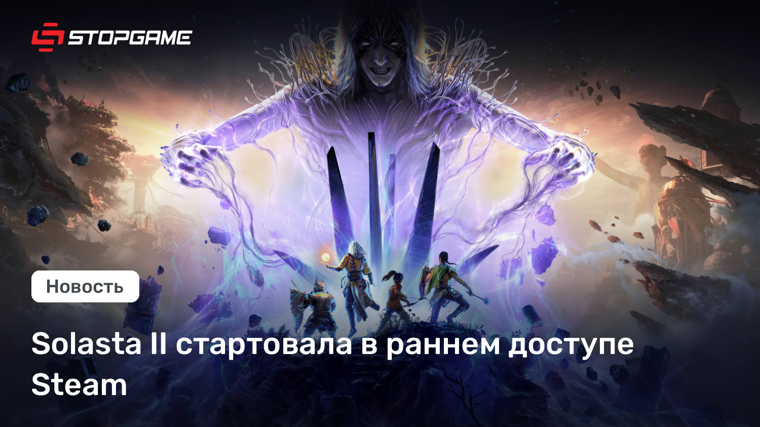 Solasta II стартовала в раннем доступе Steam