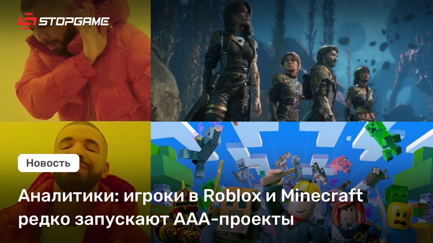 Аналитики: игроки в Roblox и Minecraft редко запускают AAA-проекты