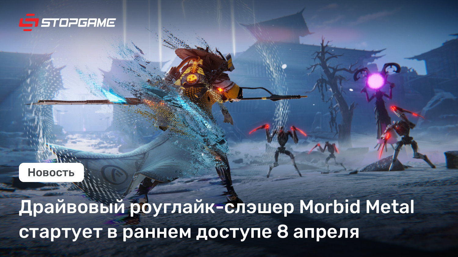 Драйвовый роуглайк-слэшер Morbid Metal стартует в раннем доступе 8 апреля