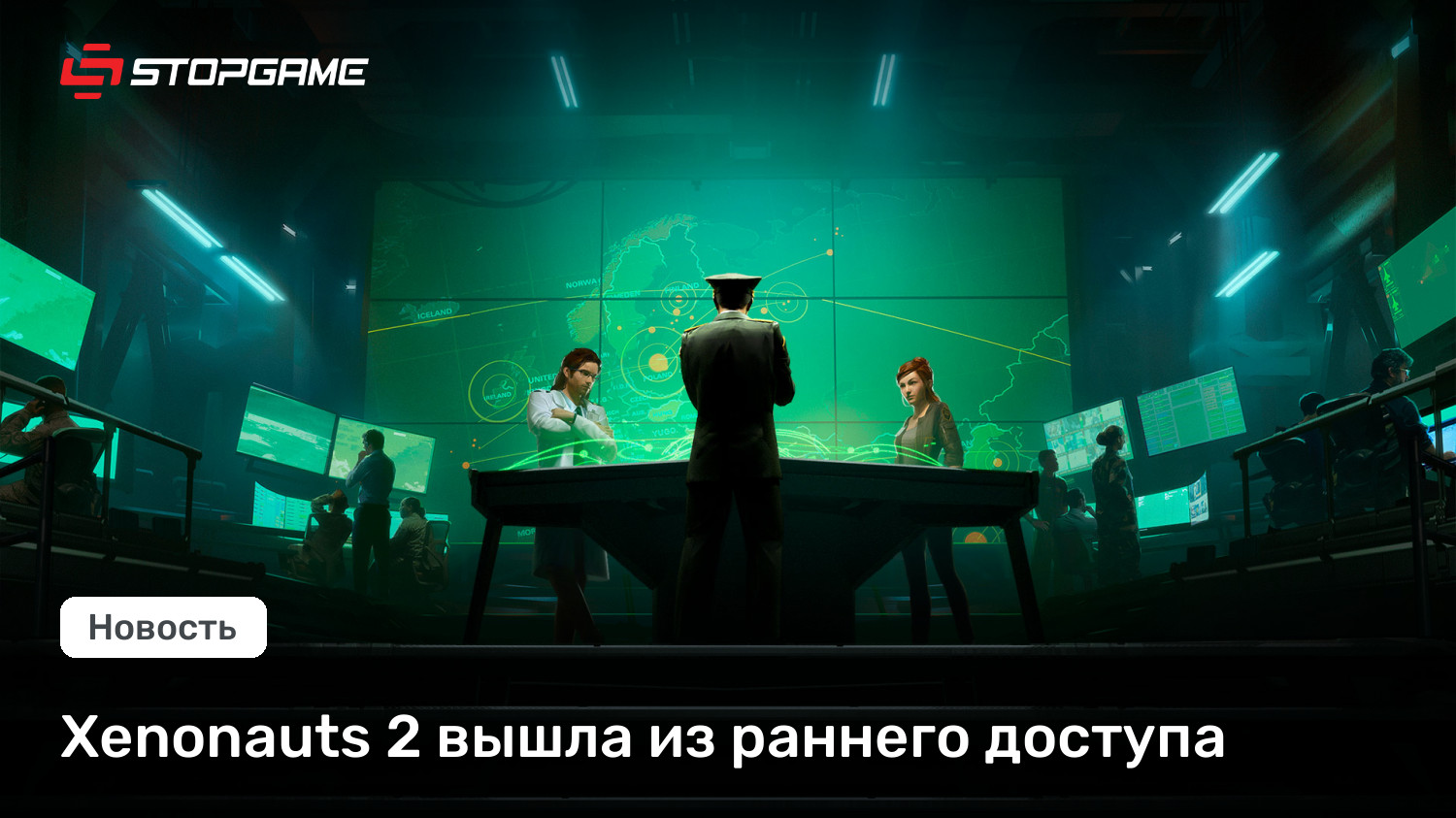 Xenonauts 2 вышла из раннего доступа
