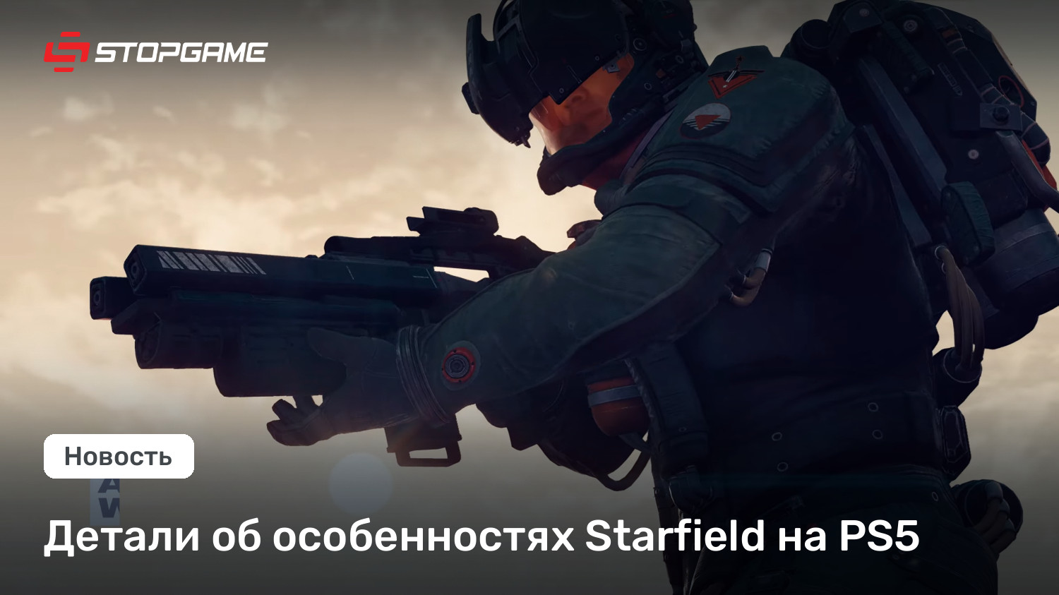 Детали об особенностях Starfield на PS5