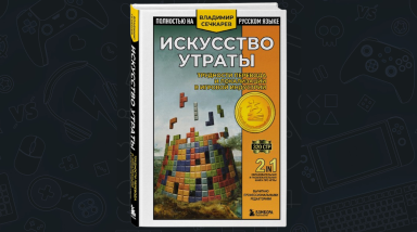 Владимир Сечкарев завершил свою книгу о трудностях перевода