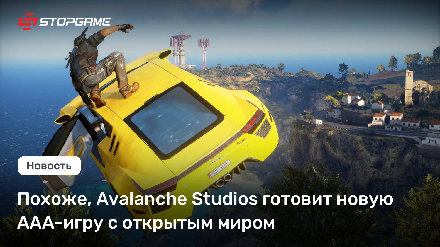 Похоже, Avalanche Studios готовит новую AAA-игру с открытым миром