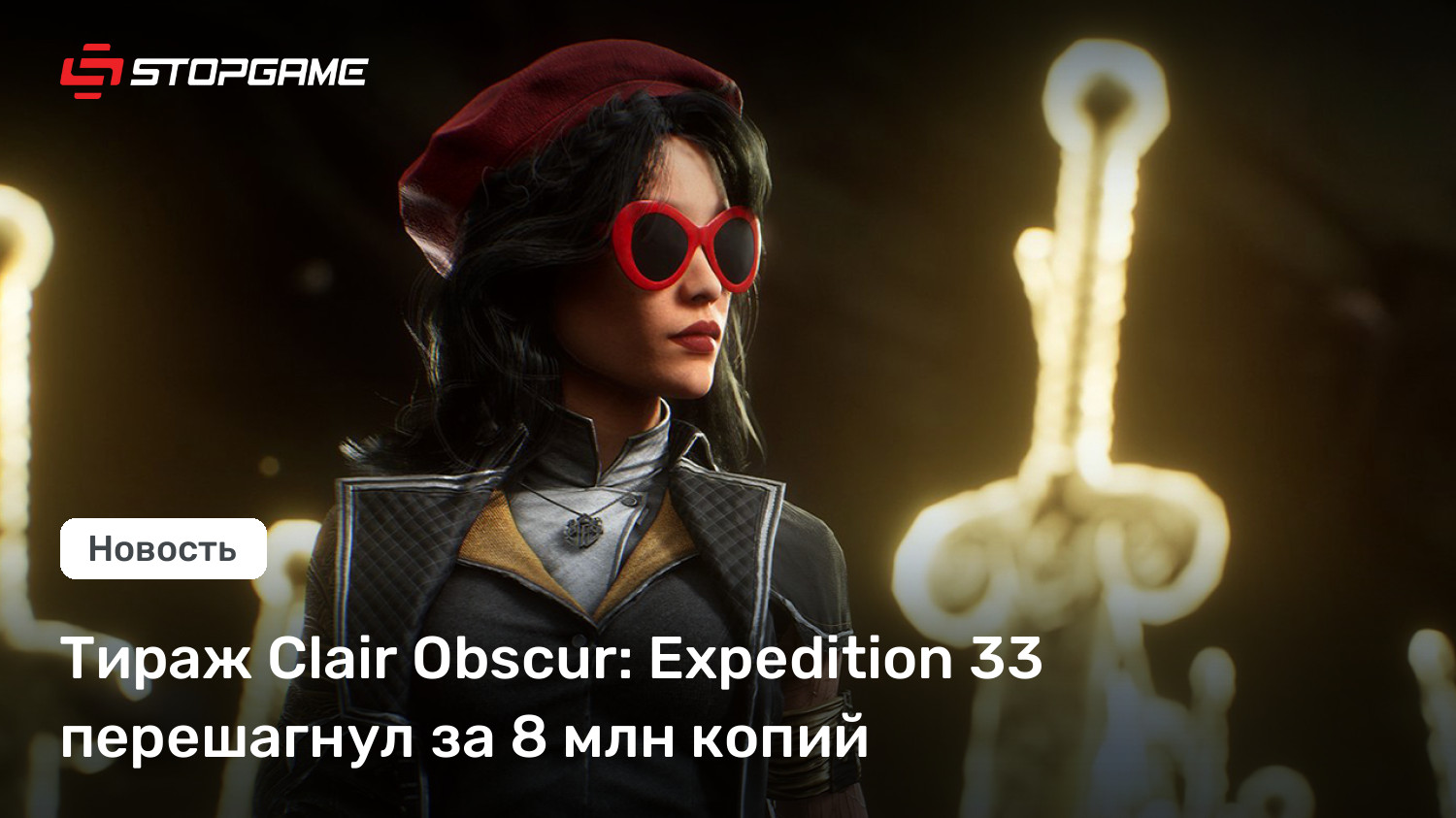 Тираж Clair Obscur: Expedition 33 перешагнул за 8 млн копий
