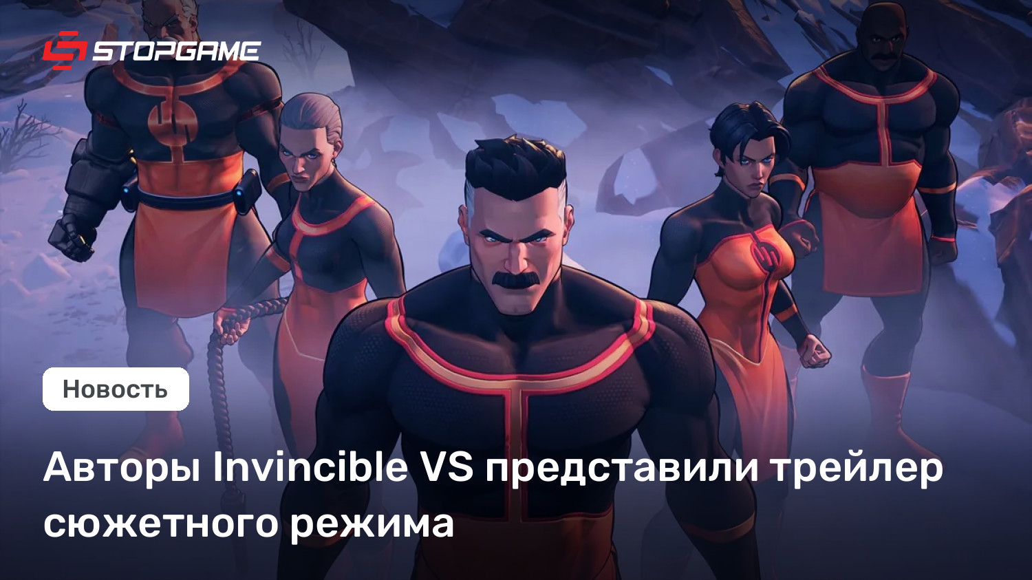 Авторы Invincible VS представили трейлер сюжетного режима
