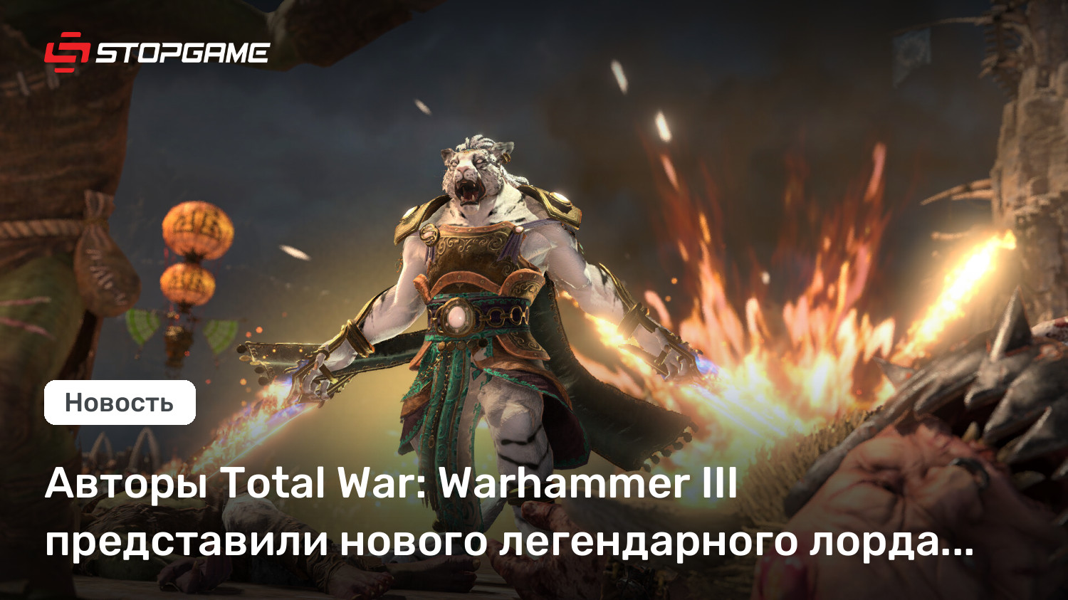 Авторы Total War: Warhammer III представили нового легендарного лорда Бхашиву