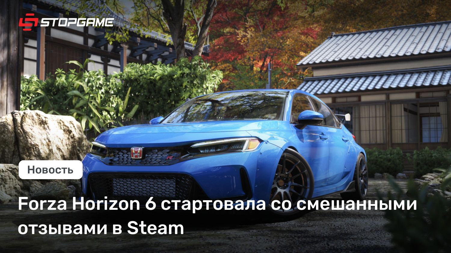 Forza Horizon 6 стартовала со смешанными отзывами в Steam