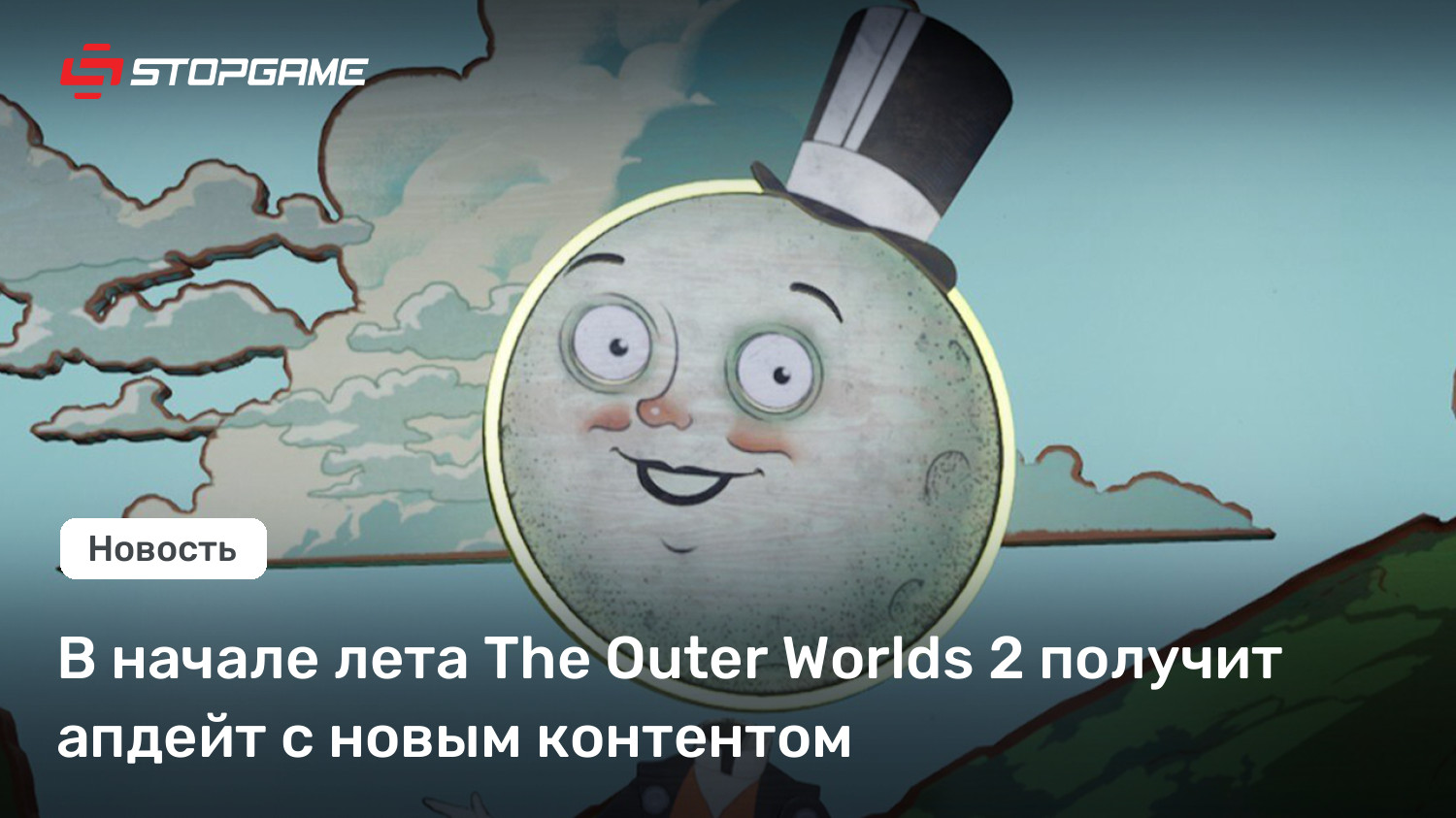 В начале лета The Outer Worlds 2 получит апдейт с новым контентом