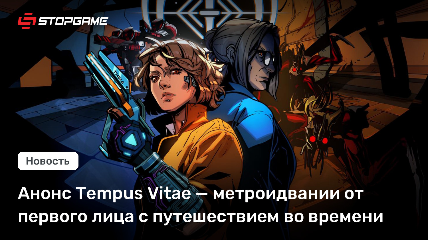Анонс Tempus Vitae — метроидвании от первого лица с путешествием во времени