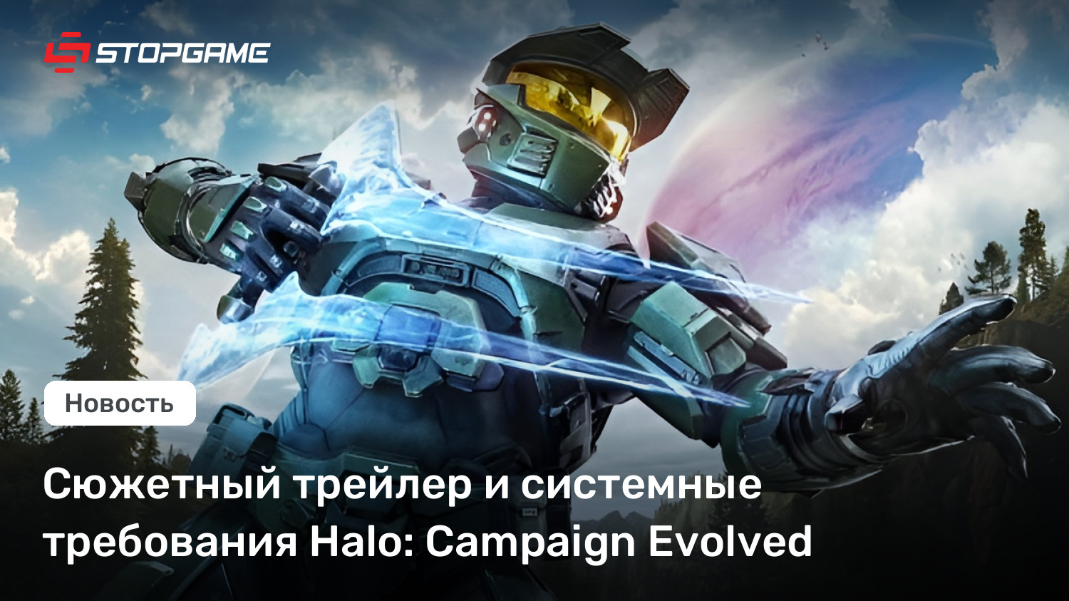 Сюжетный трейлер и системные требования Halo: Campaign Evolved