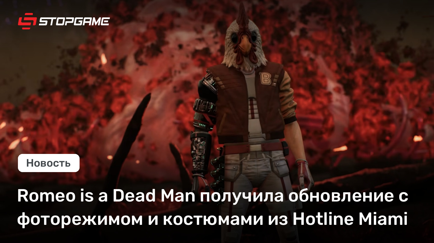 Romeo is a Dead Man получила обновление с фоторежимом и костюмами из Hotline Miami