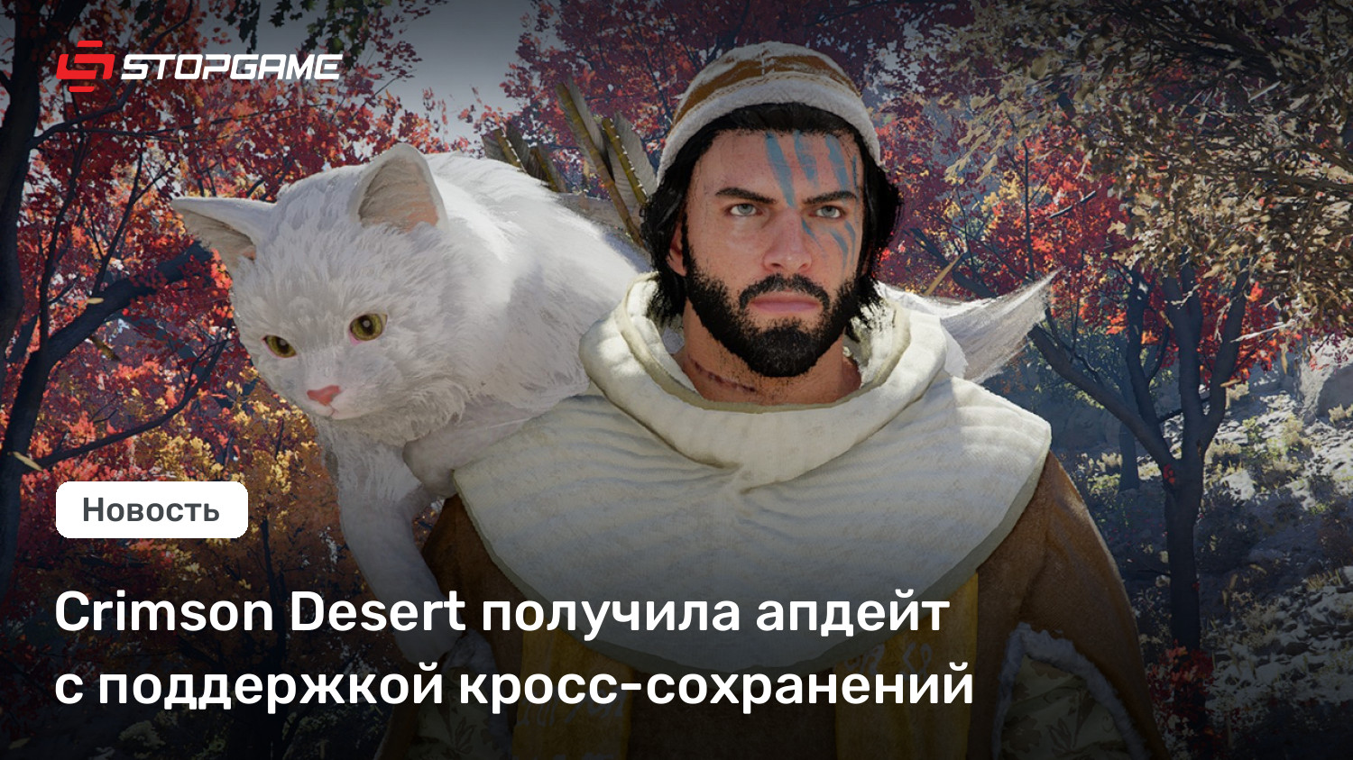 Crimson Desert получила апдейт с поддержкой кросс-сохранений