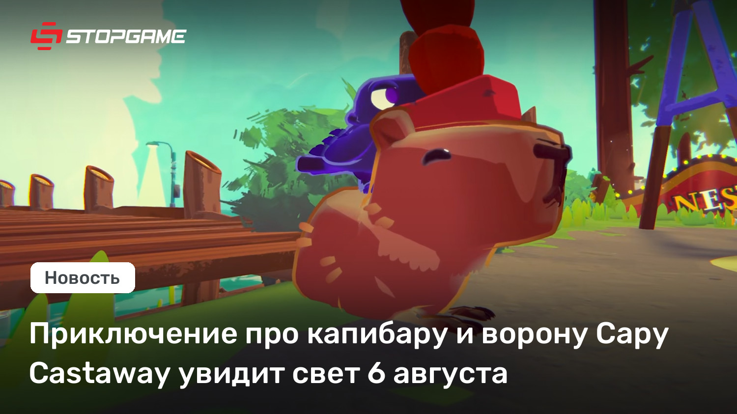Приключение про капибару и ворону Capy Castaway увидит свет 6 августа